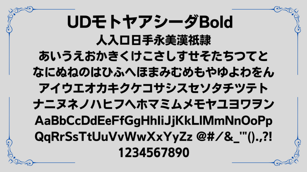 UDモトヤアシーダBold